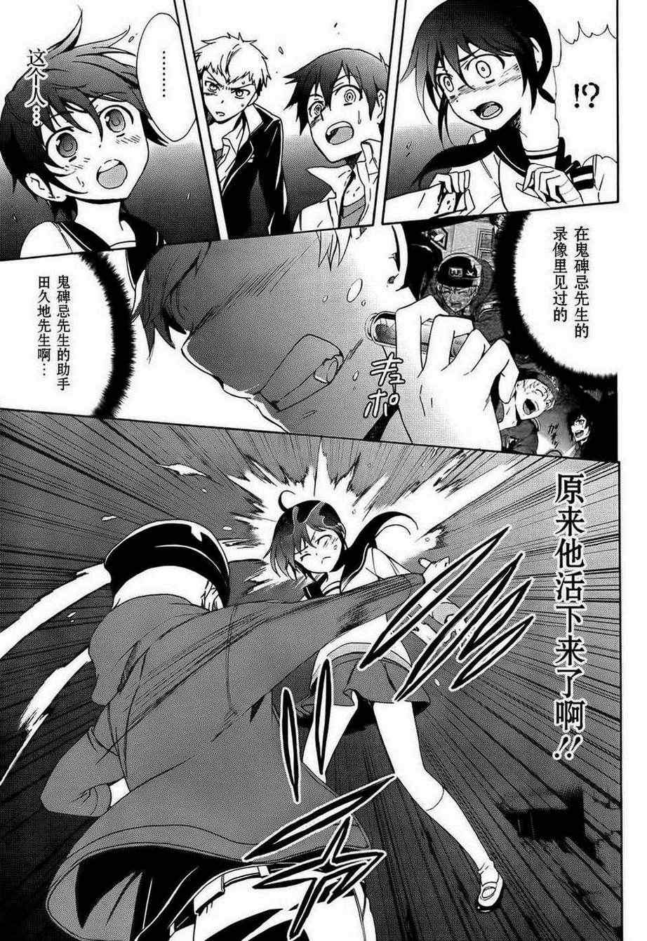 《BLOOD_COVERED》第41话 第14页