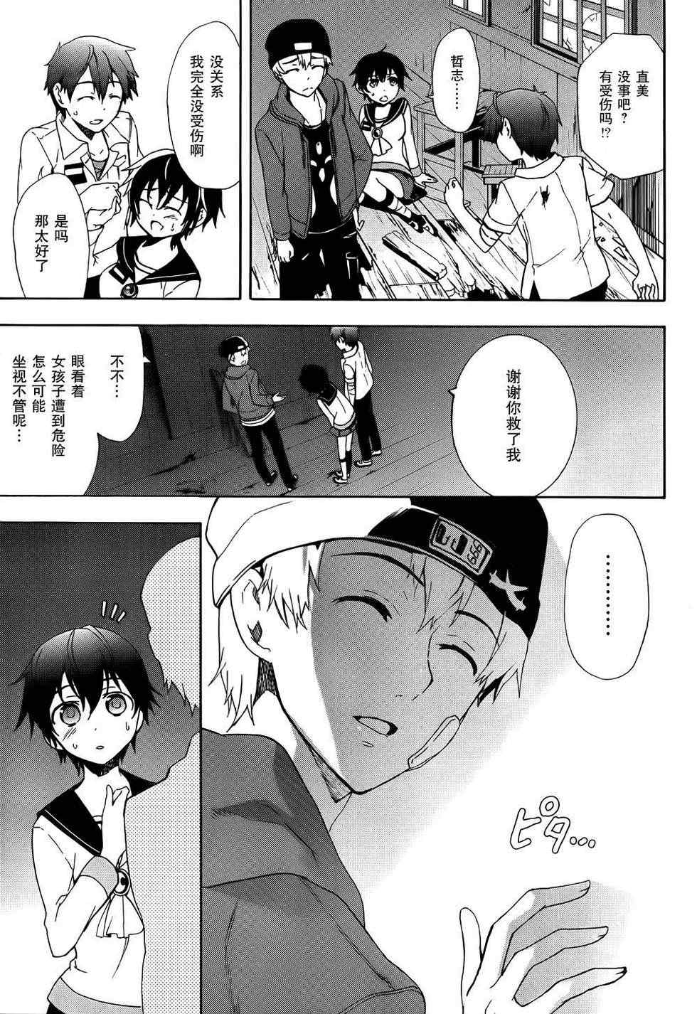 《BLOOD_COVERED》第41话 第16页