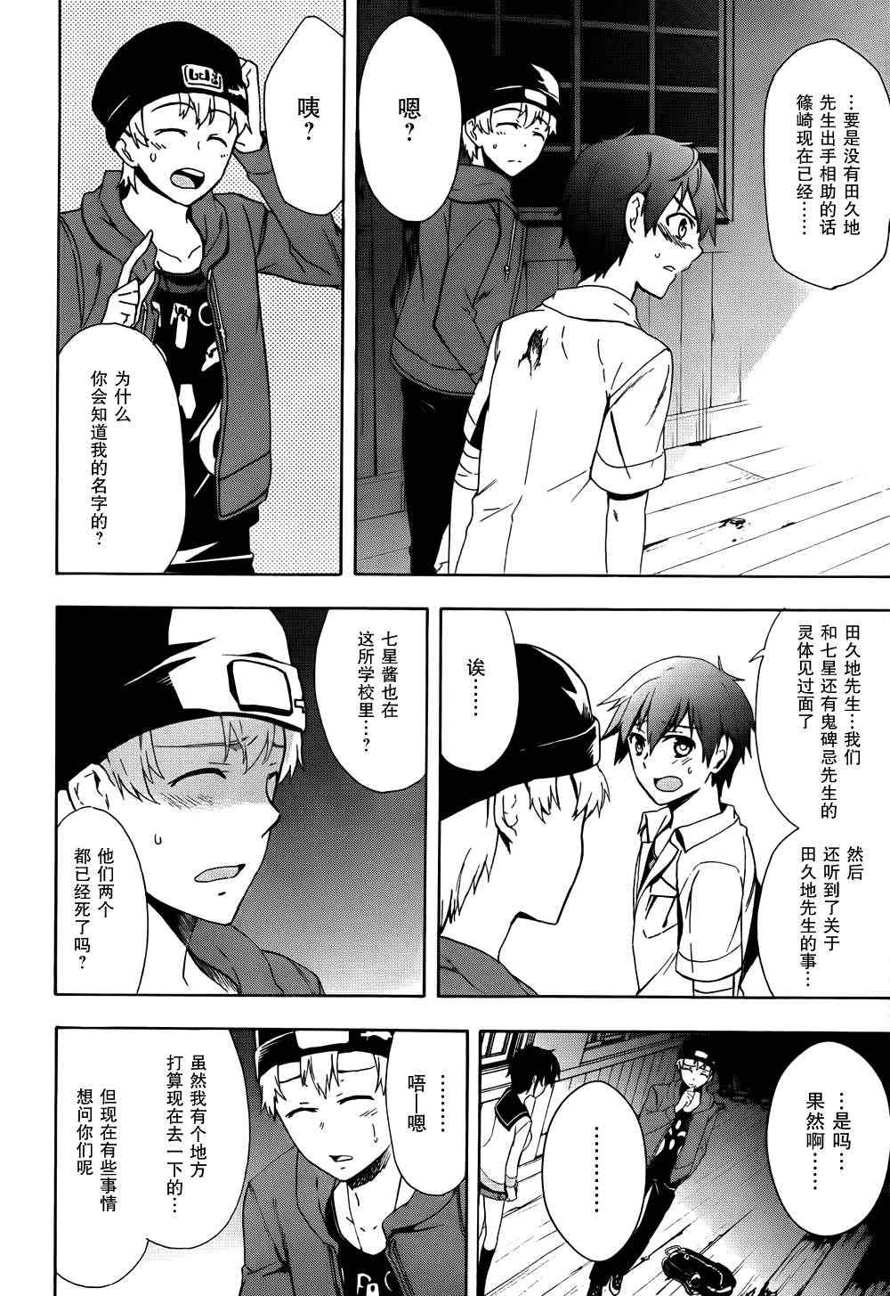 《BLOOD_COVERED》第41话 第19页