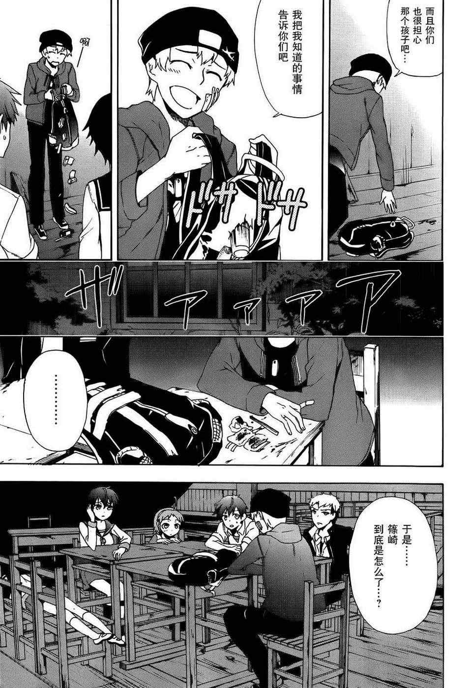 《BLOOD_COVERED》第41话 第20页