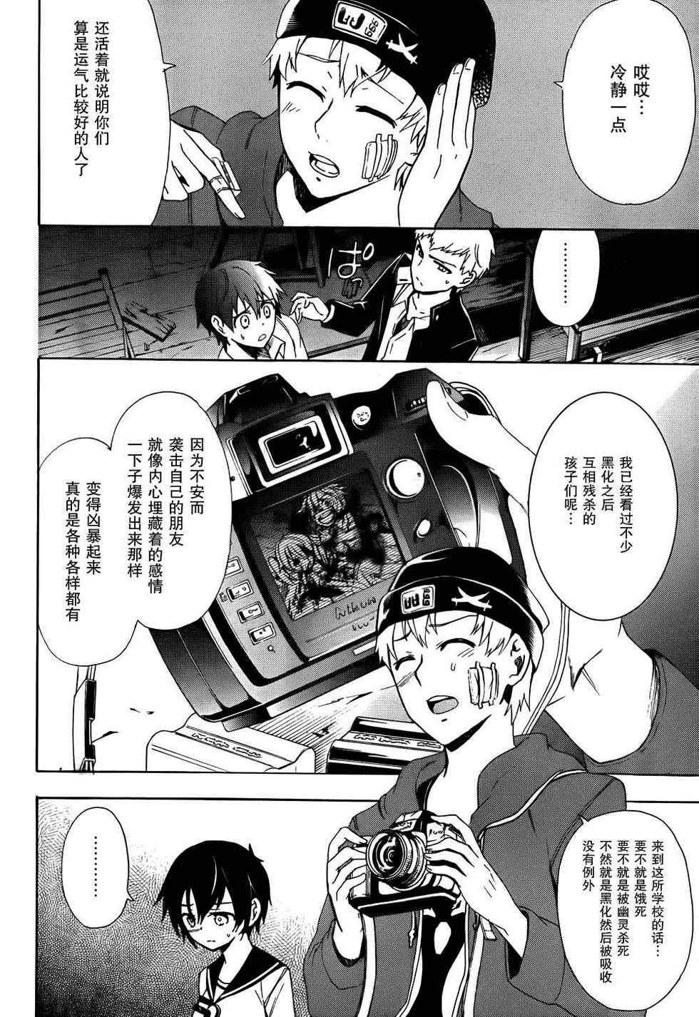 《BLOOD_COVERED》第41话 第23页
