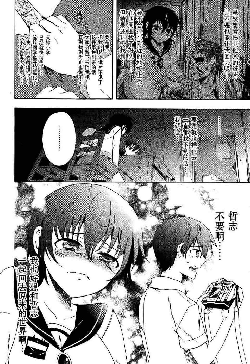 《BLOOD_COVERED》第41话 第25页