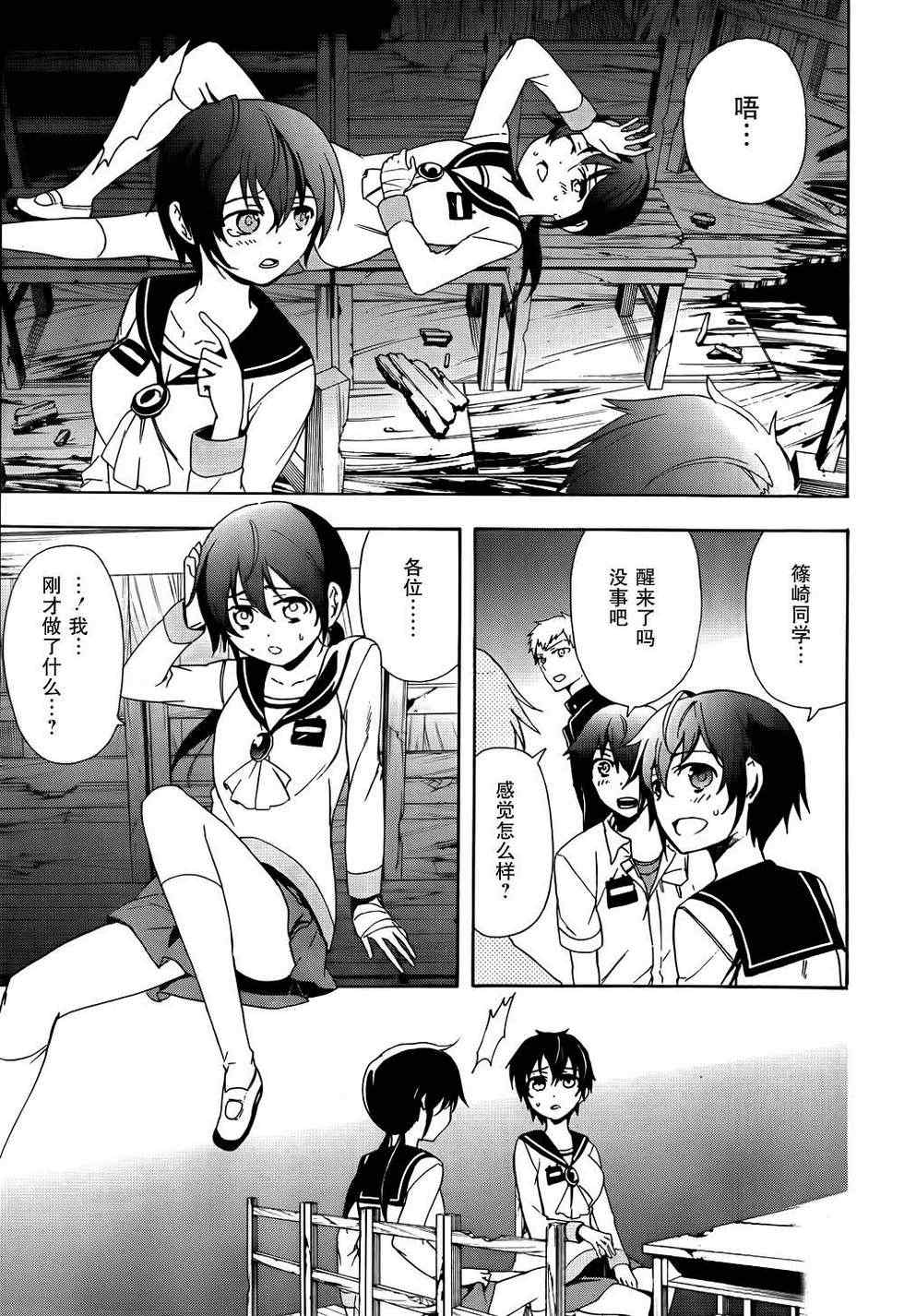 《BLOOD_COVERED》第41话 第26页
