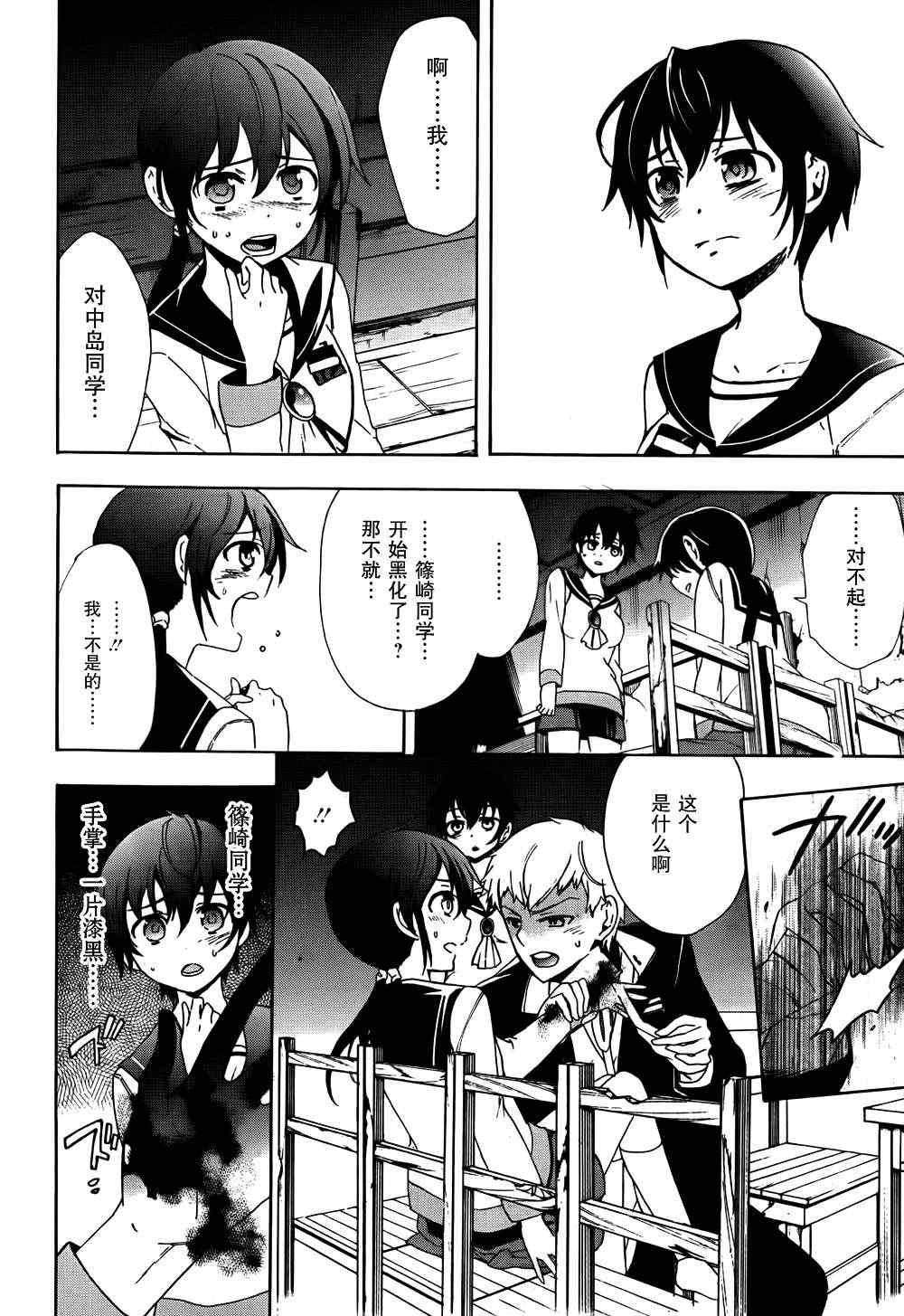 《BLOOD_COVERED》第41话 第27页