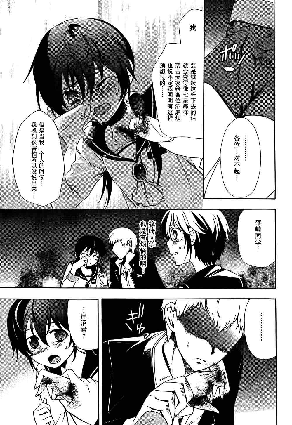 《BLOOD_COVERED》第41话 第28页