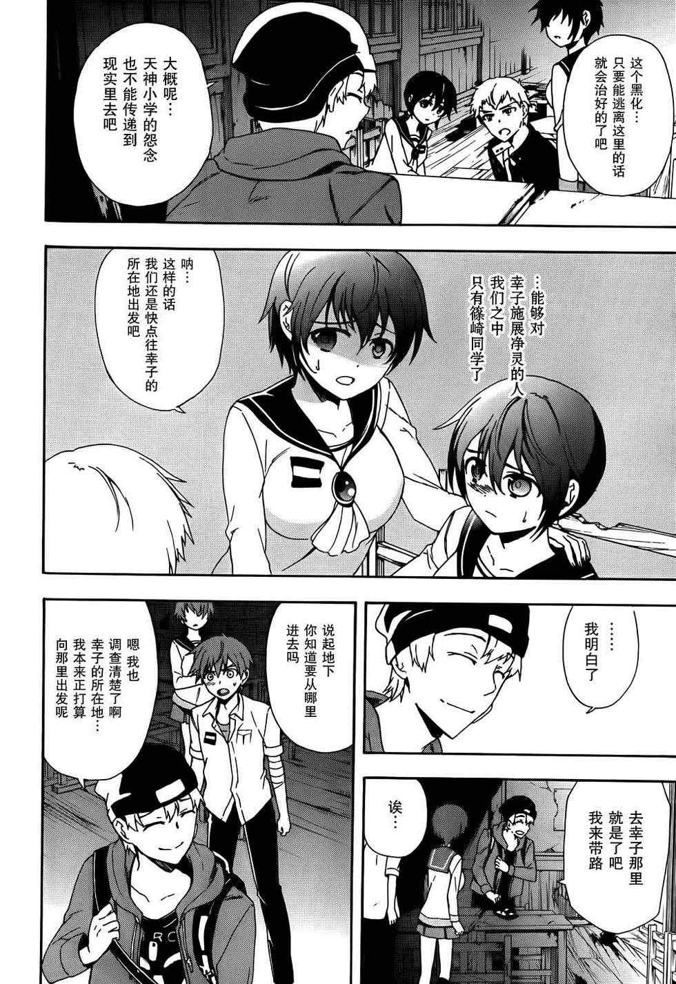 《BLOOD_COVERED》第41话 第29页