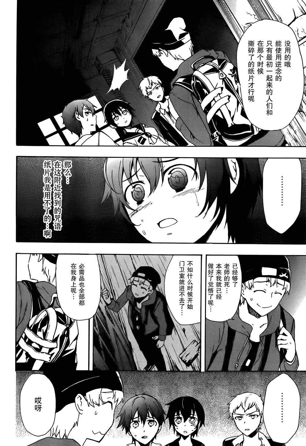 《BLOOD_COVERED》第41话 第31页