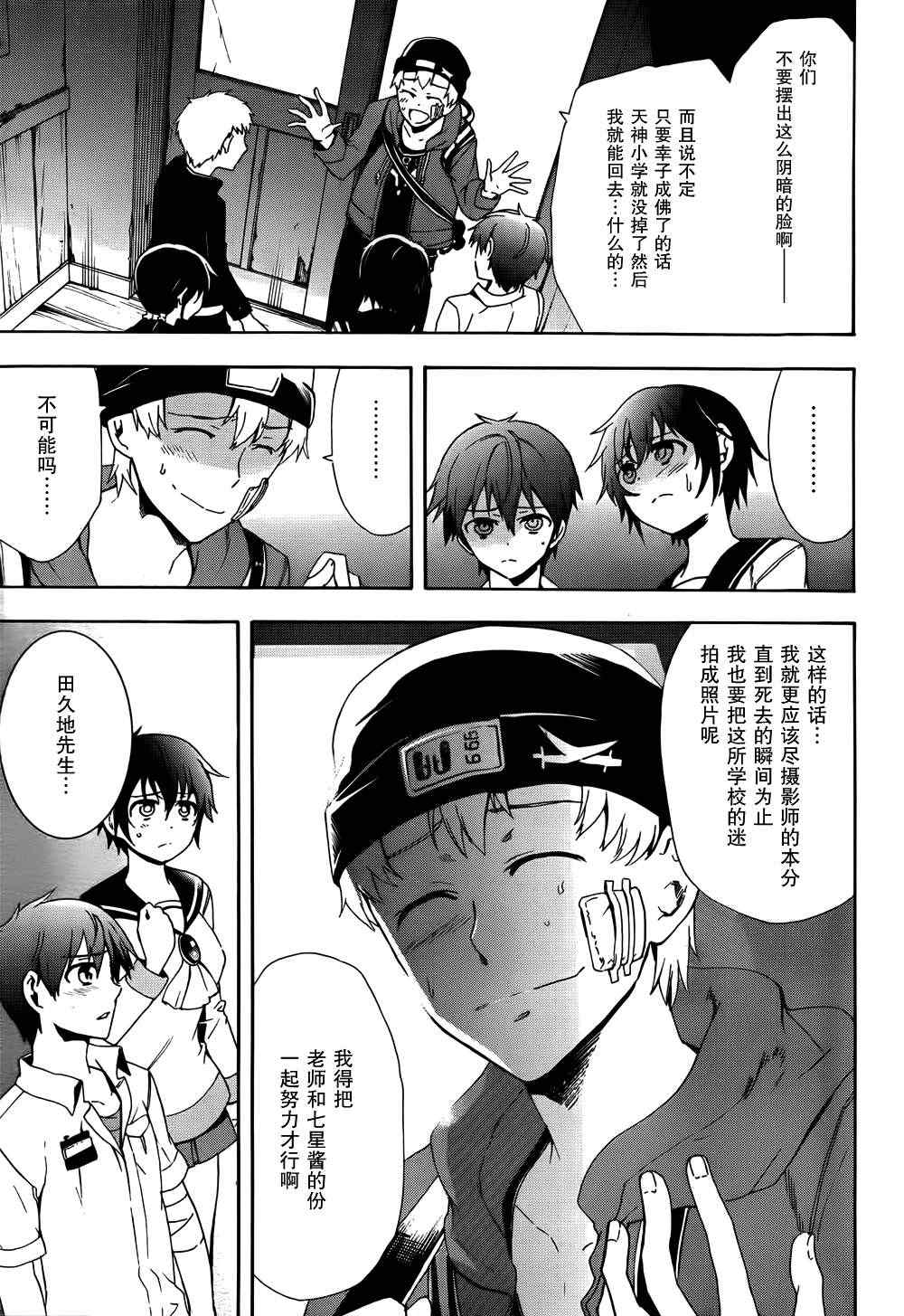 《BLOOD_COVERED》第41话 第32页