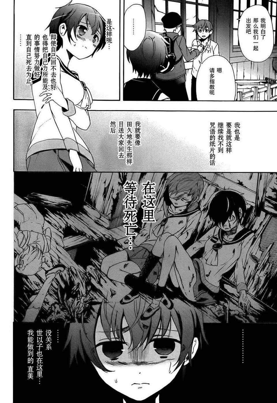 《BLOOD_COVERED》第41话 第33页