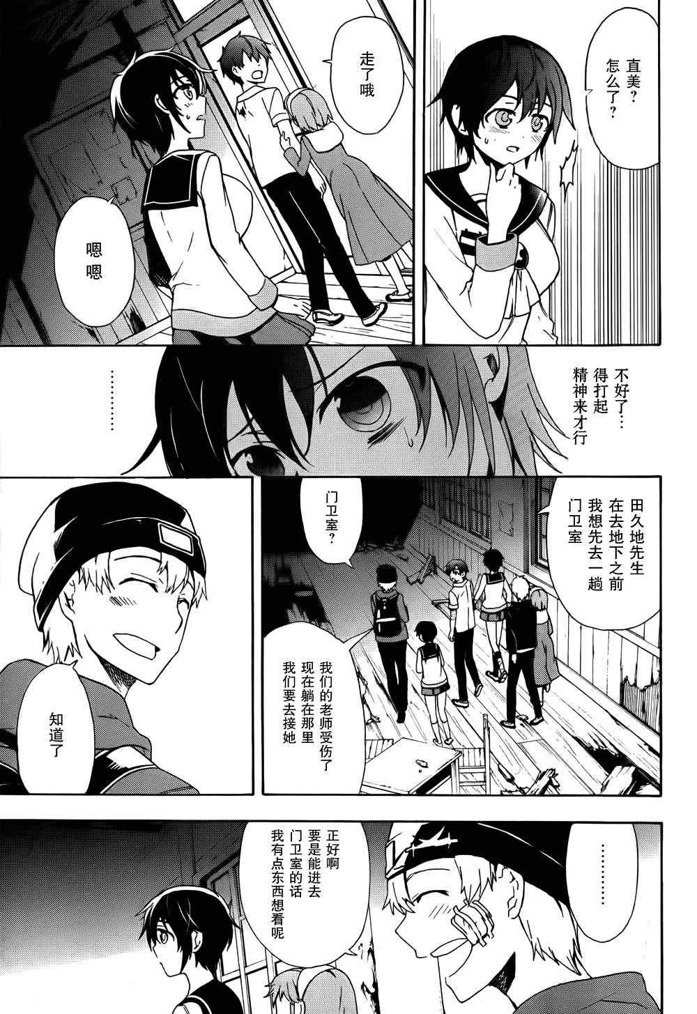 《BLOOD_COVERED》第41话 第34页