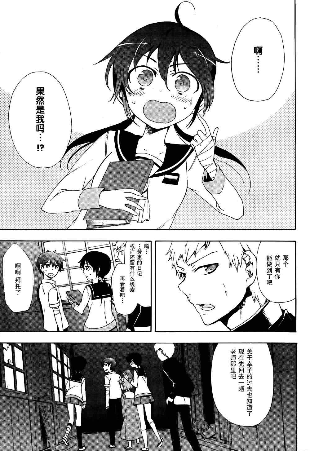 《BLOOD_COVERED》第41话 第4页