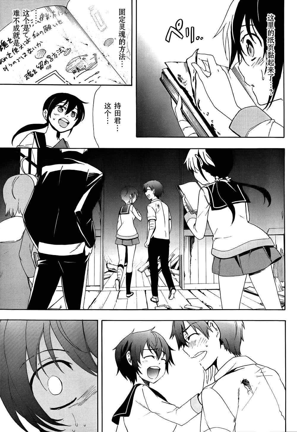 《BLOOD_COVERED》第41话 第6页