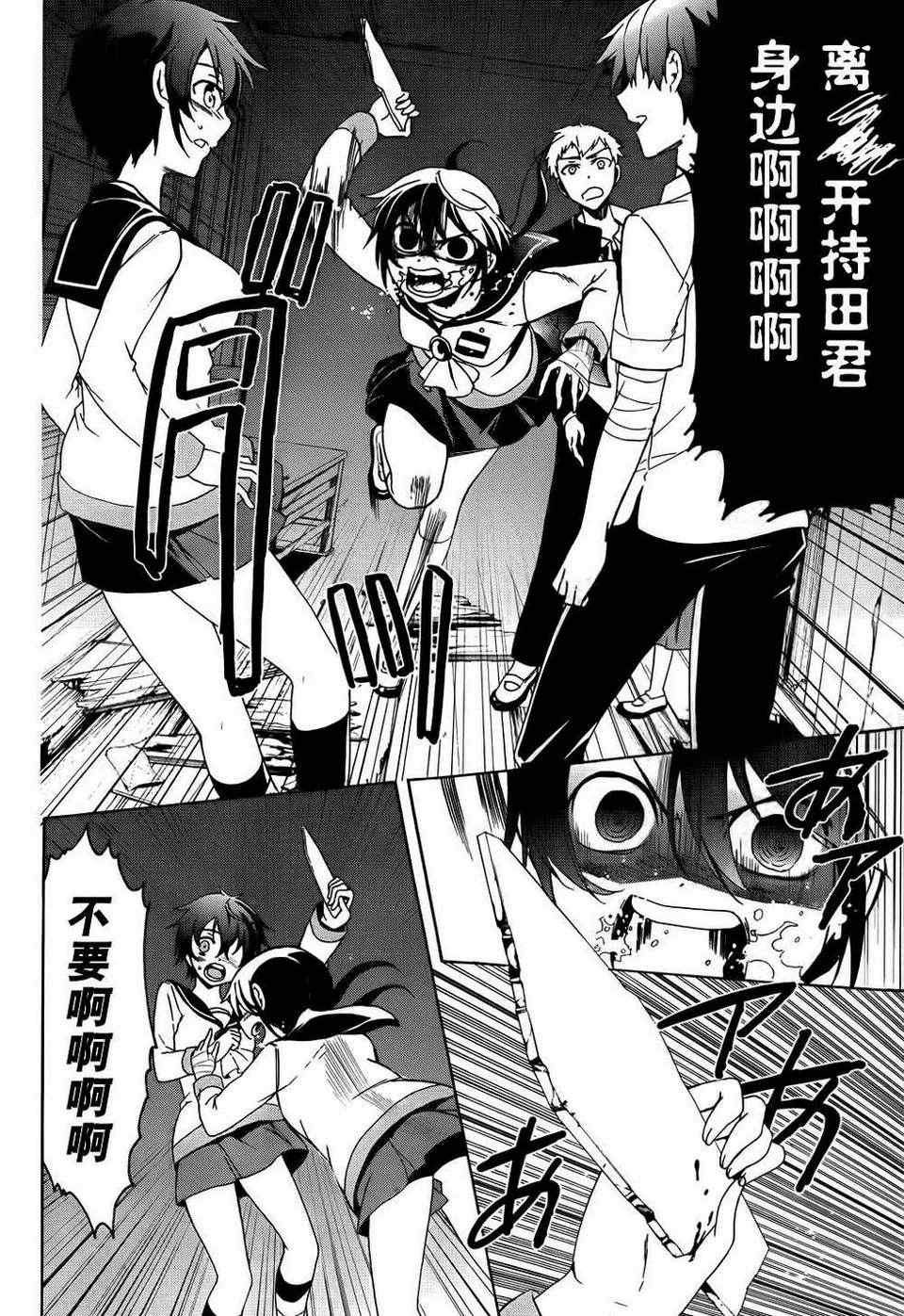 《BLOOD_COVERED》第41话 第9页
