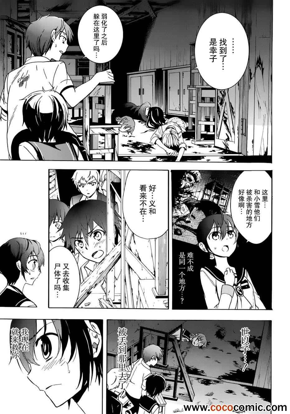 《BLOOD_COVERED》第43话 第13页