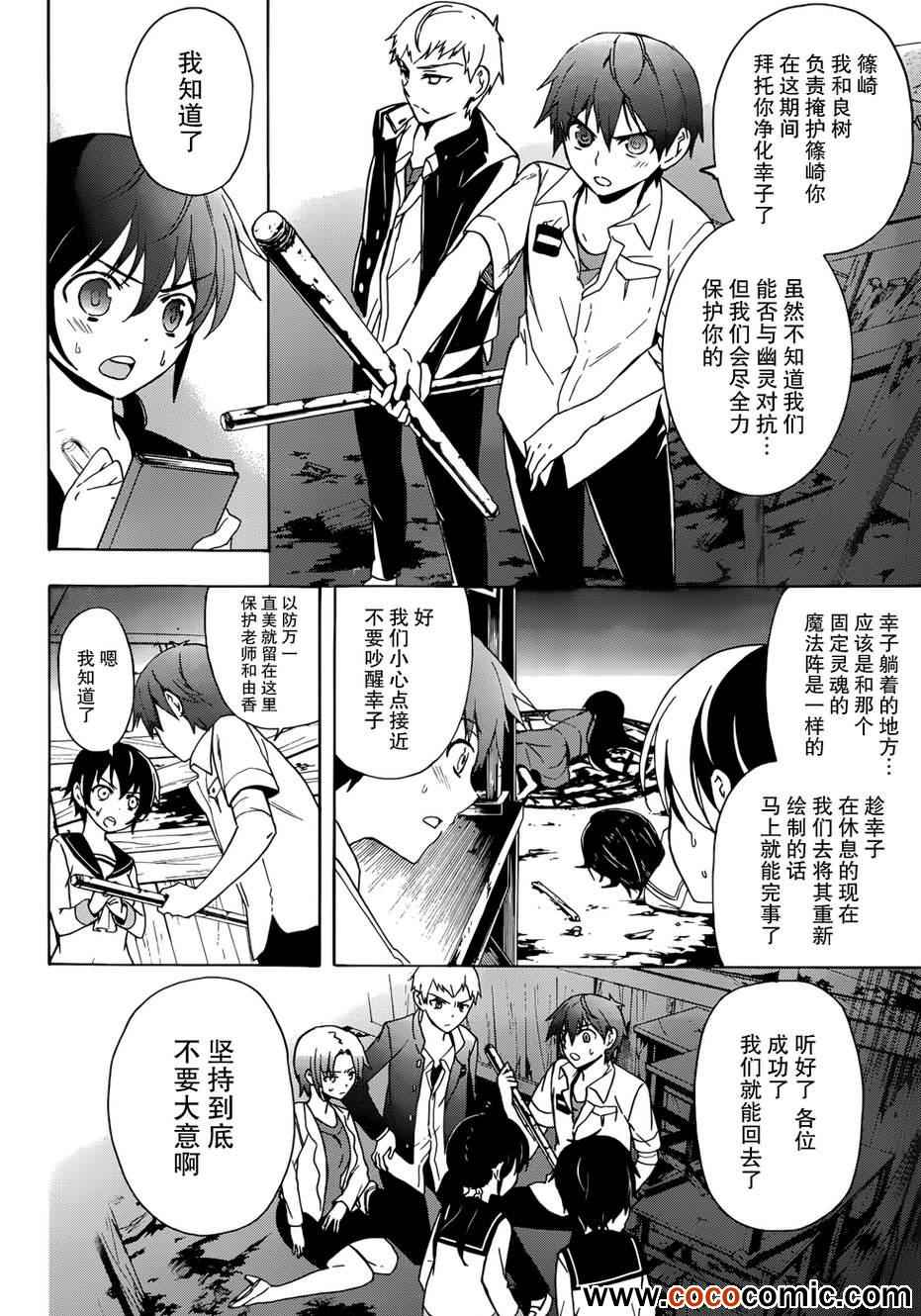 《BLOOD_COVERED》第43话 第14页