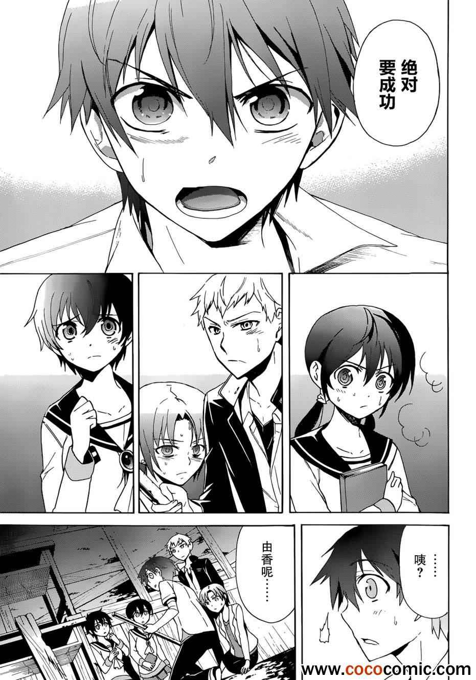 《BLOOD_COVERED》第43话 第15页