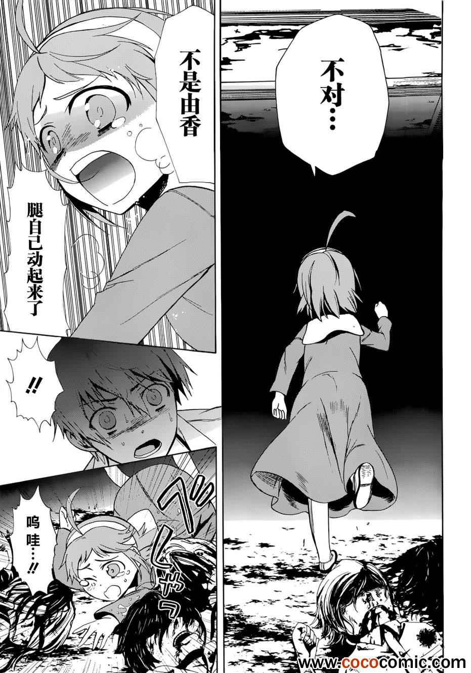 《BLOOD_COVERED》第43话 第17页