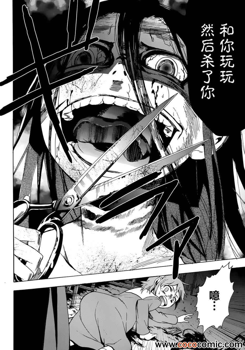 《BLOOD_COVERED》第43话 第19页