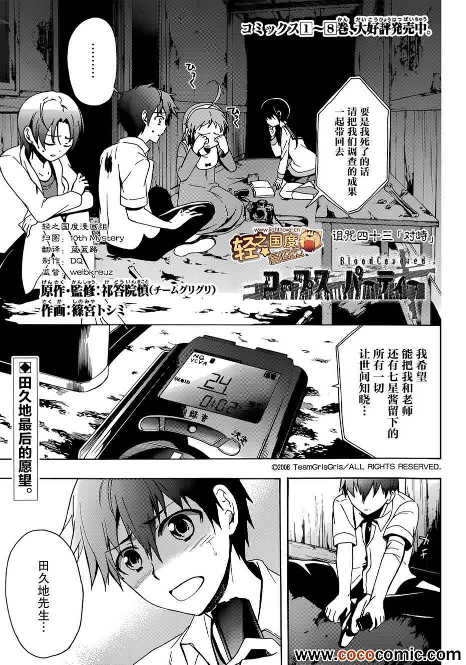 《BLOOD_COVERED》第43话 第1页