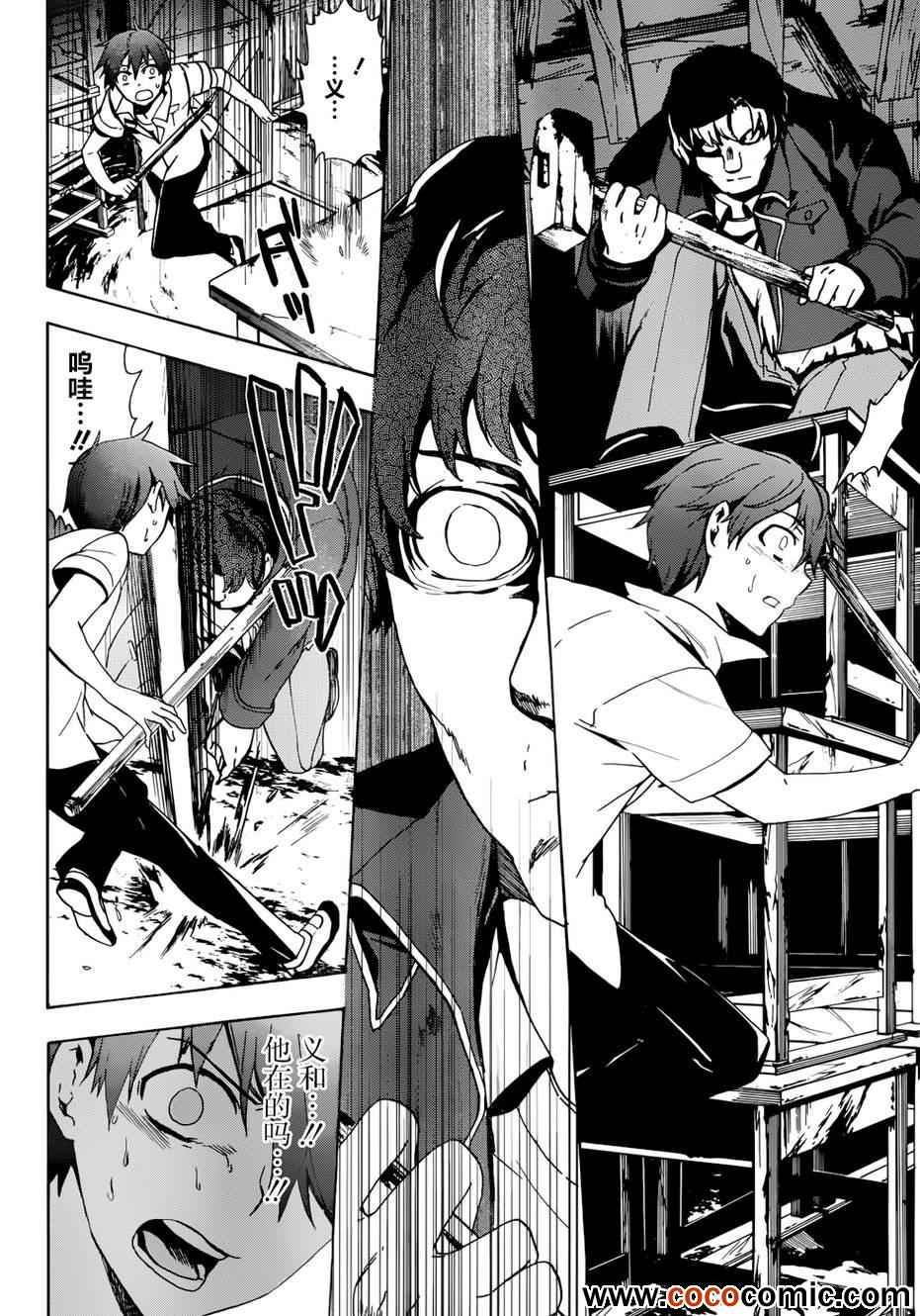 《BLOOD_COVERED》第43话 第21页