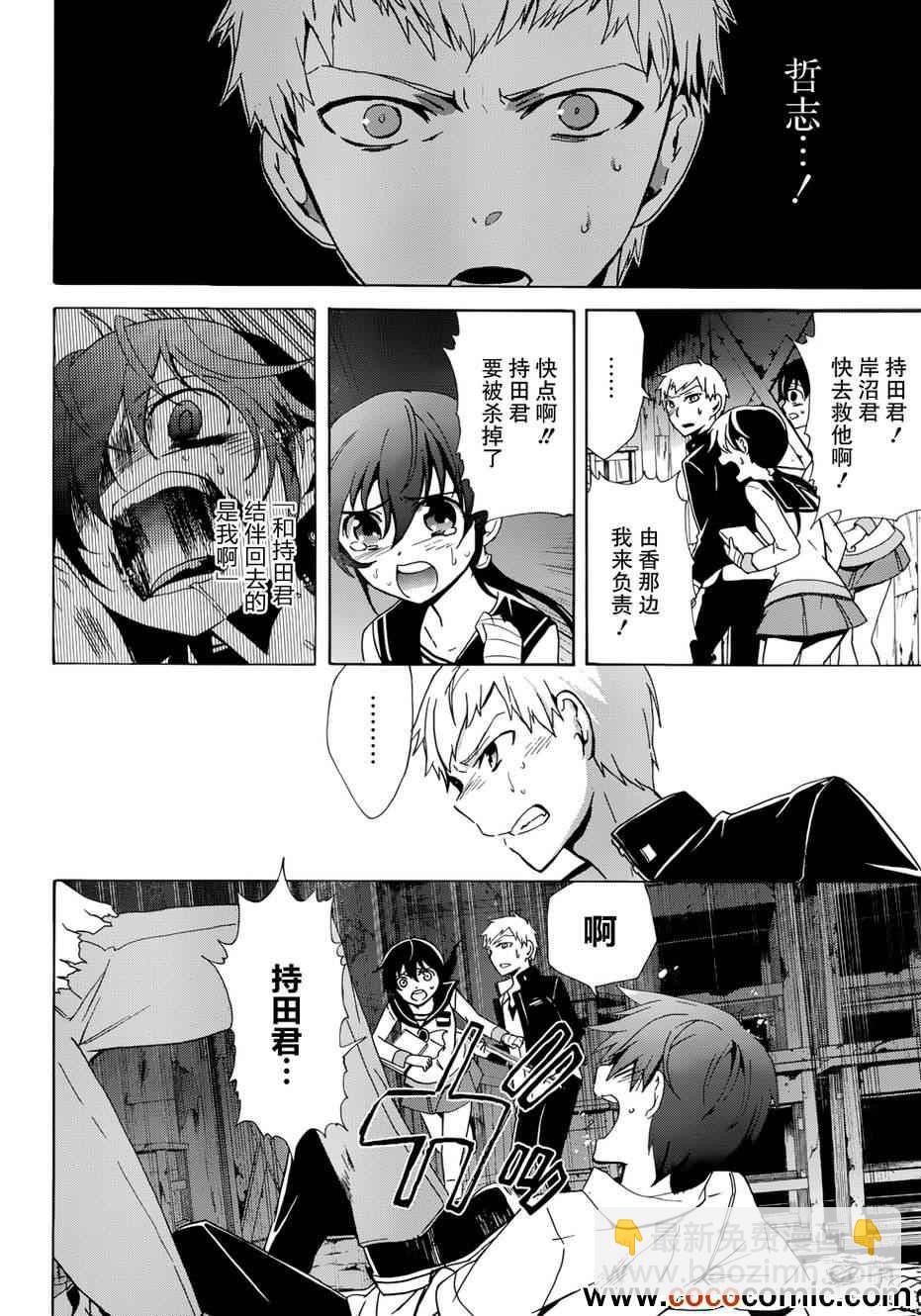 《BLOOD_COVERED》第43话 第23页
