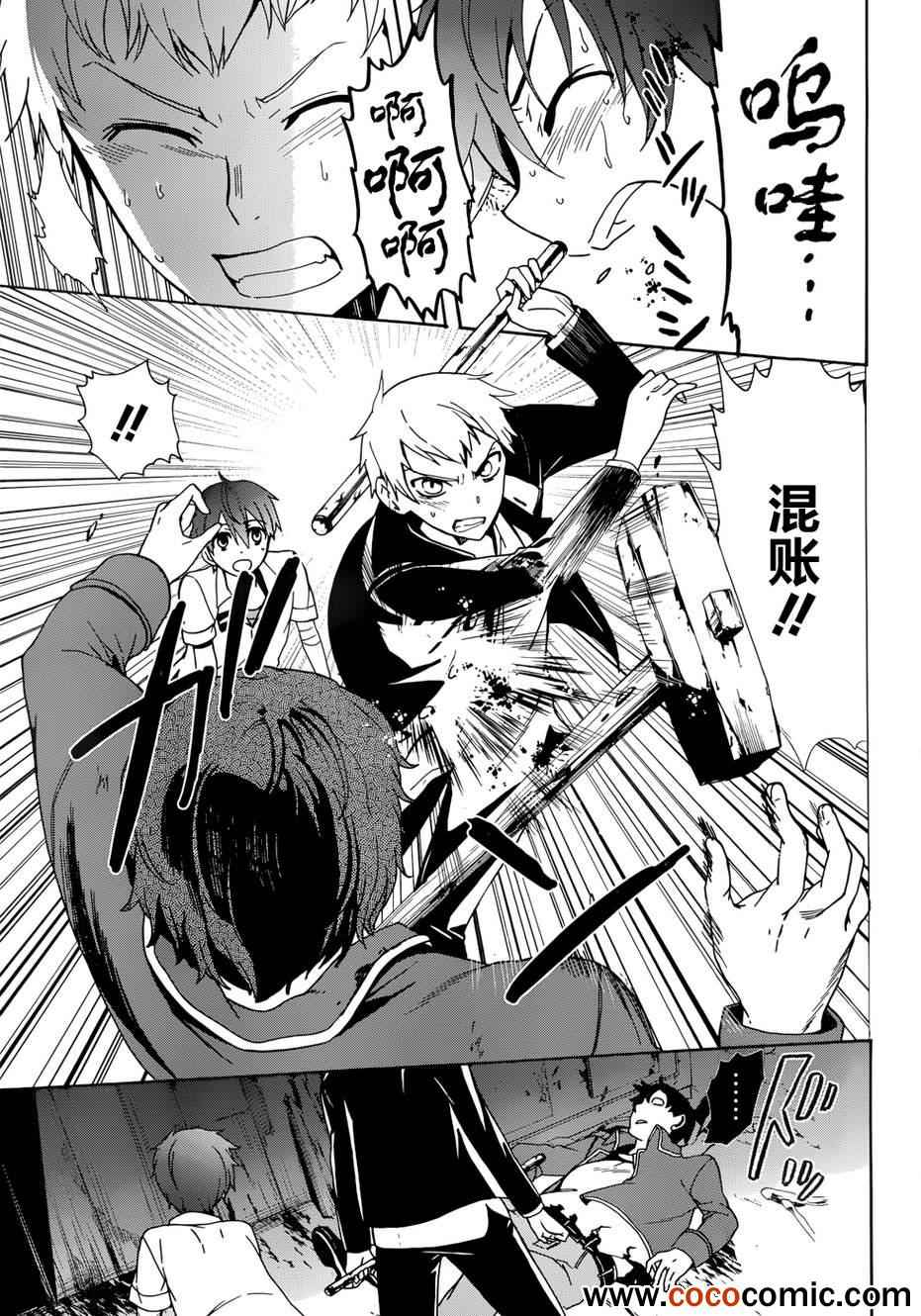 《BLOOD_COVERED》第43话 第24页