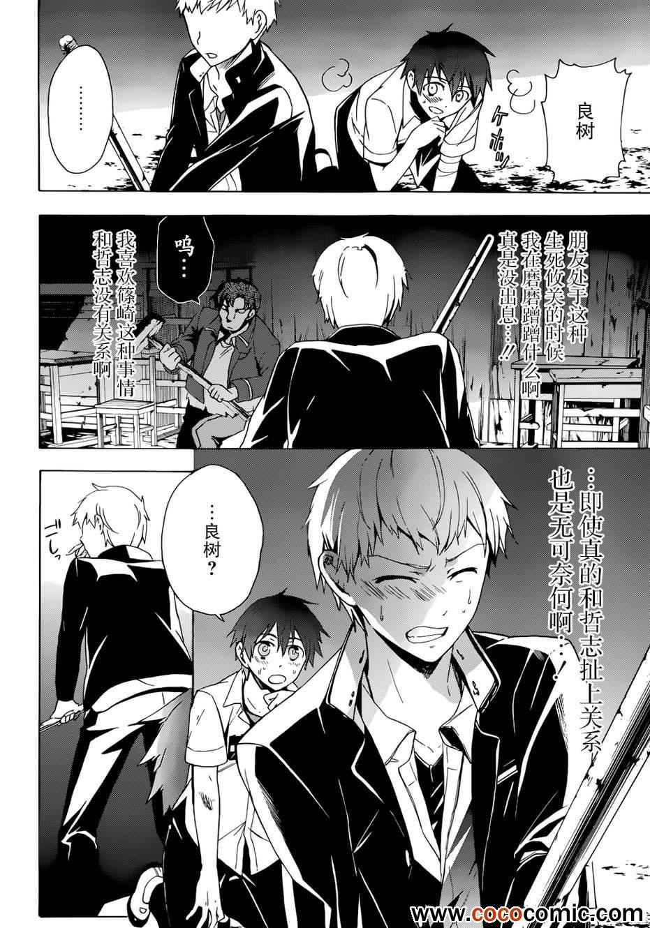 《BLOOD_COVERED》第43话 第25页