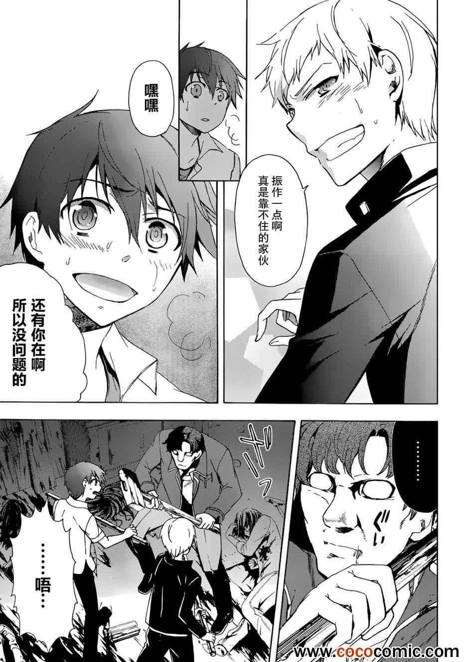 《BLOOD_COVERED》第43话 第26页