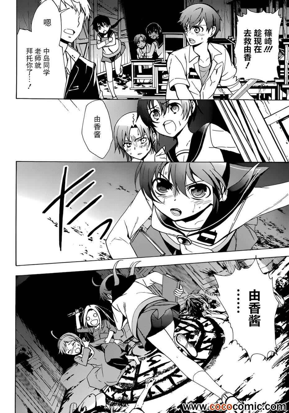《BLOOD_COVERED》第43话 第27页