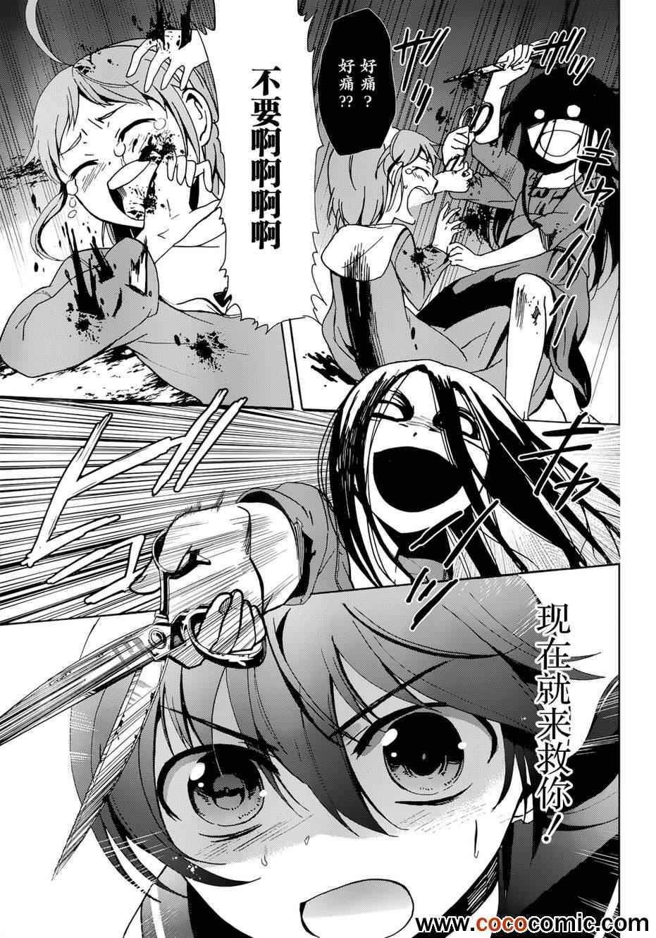 《BLOOD_COVERED》第43话 第28页