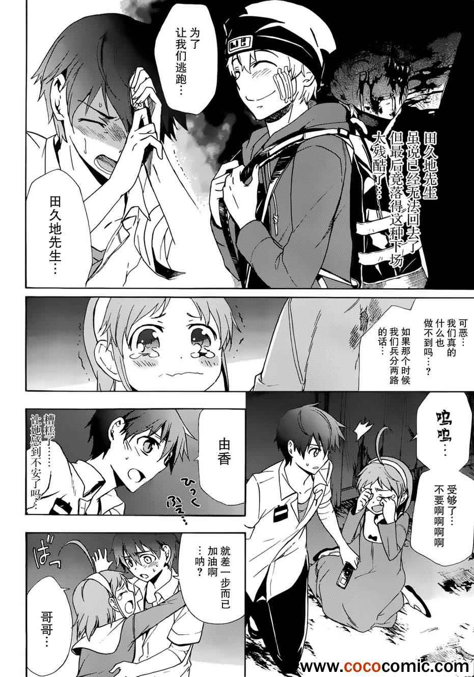 《BLOOD_COVERED》第43话 第2页