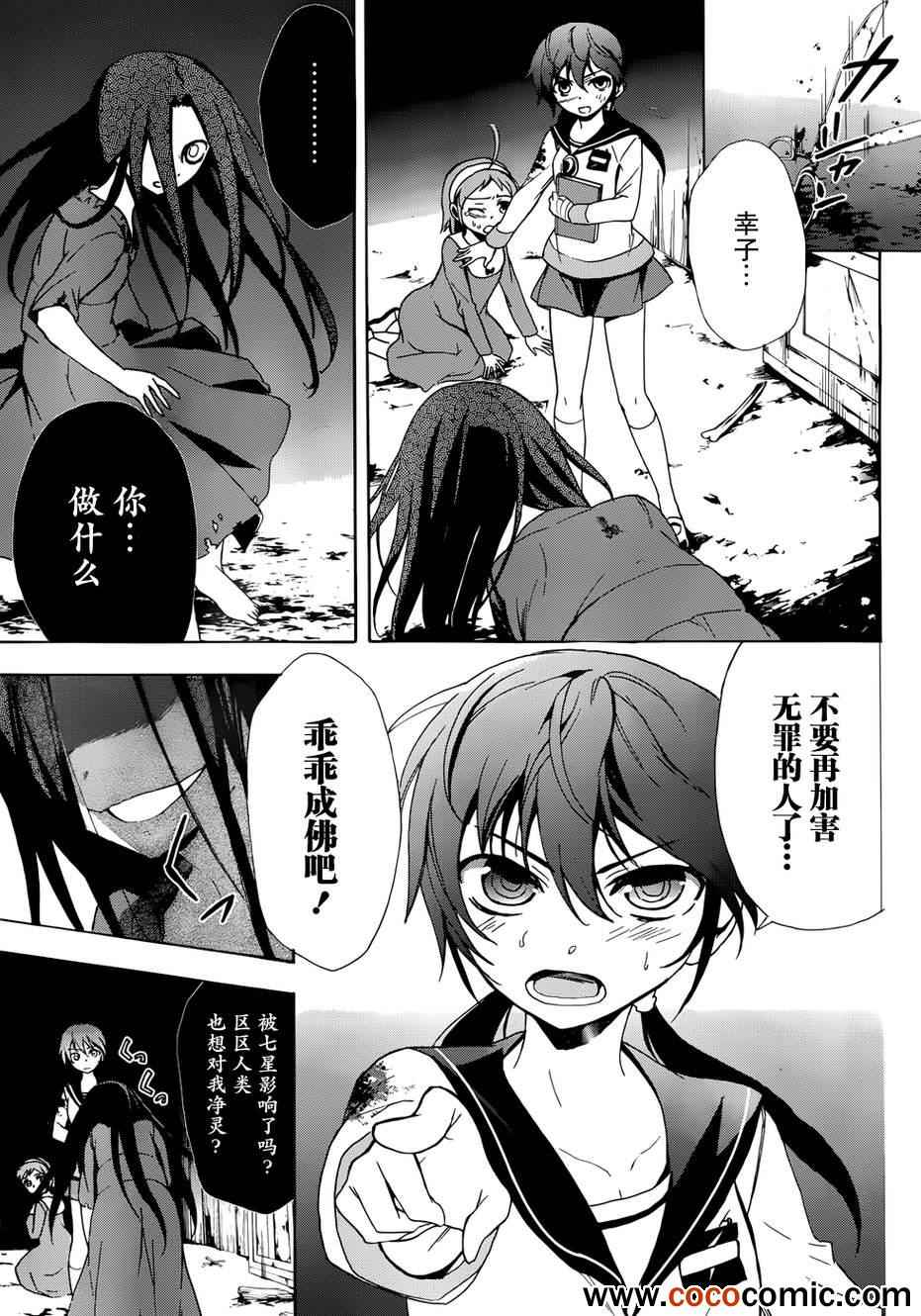 《BLOOD_COVERED》第43话 第30页