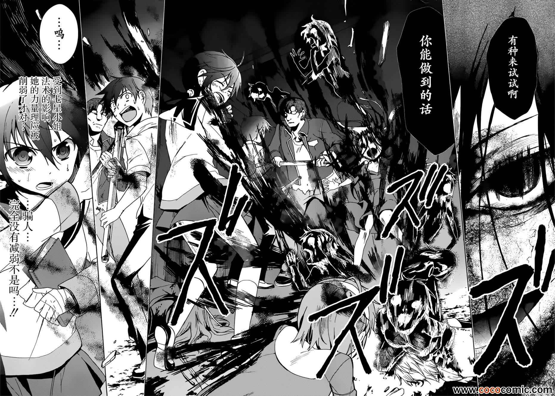 《BLOOD_COVERED》第43话 第31页