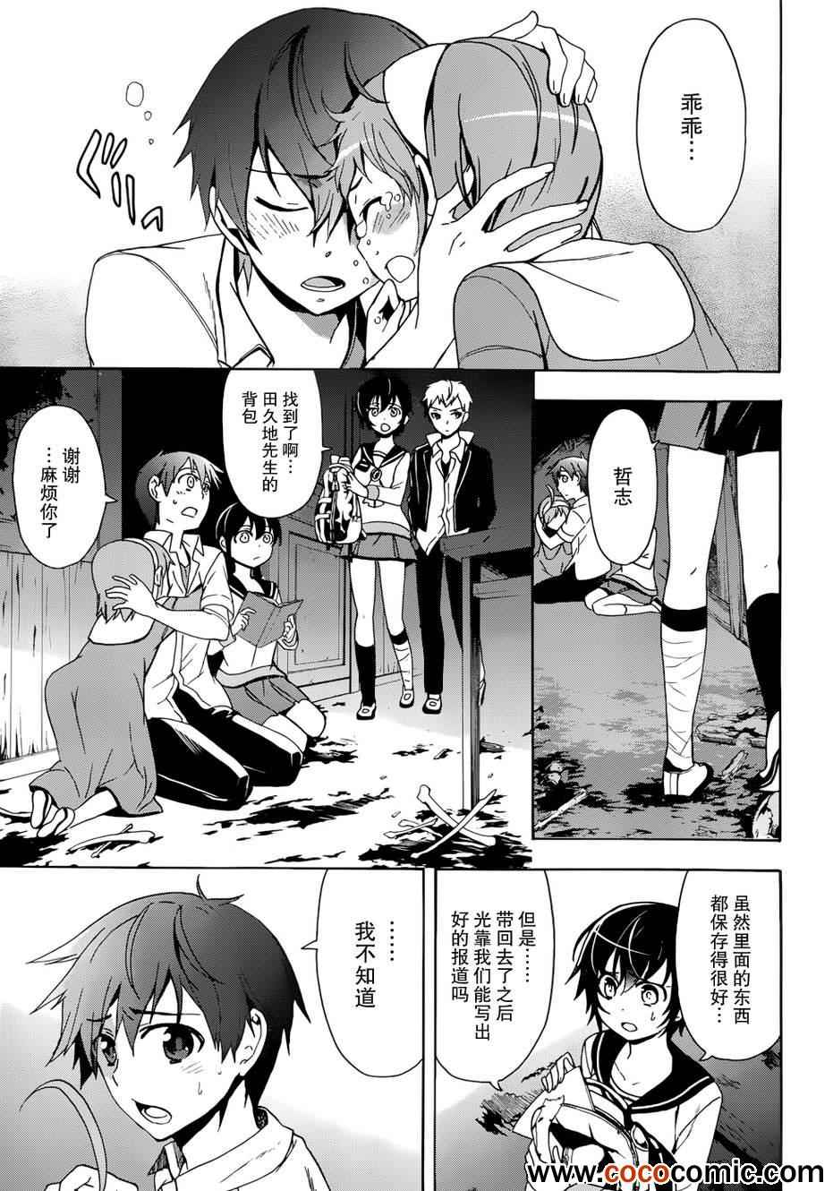 《BLOOD_COVERED》第43话 第3页