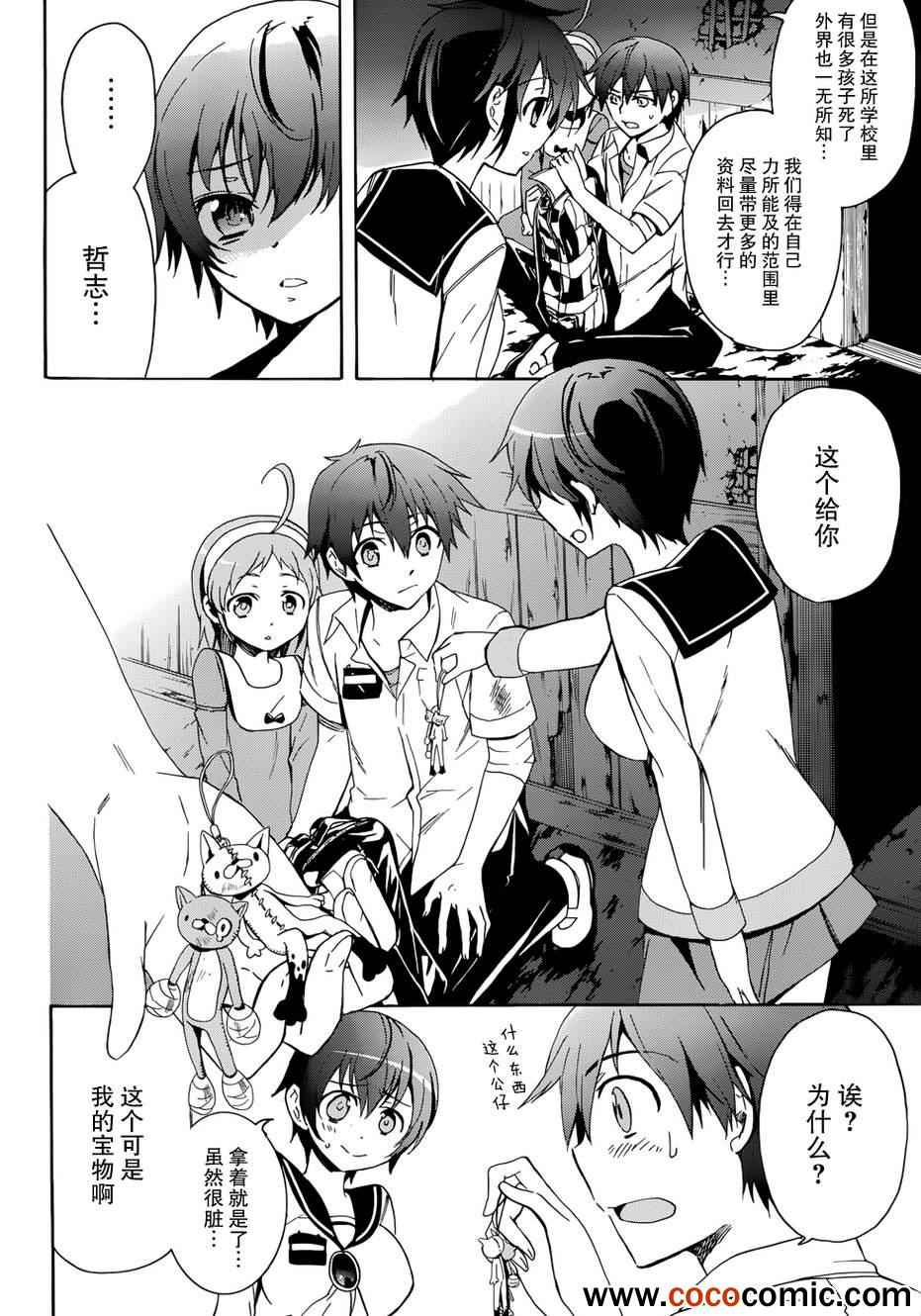 《BLOOD_COVERED》第43话 第4页