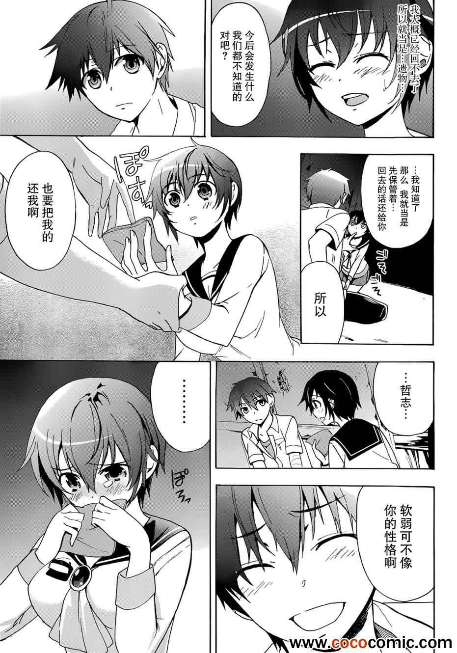 《BLOOD_COVERED》第43话 第5页