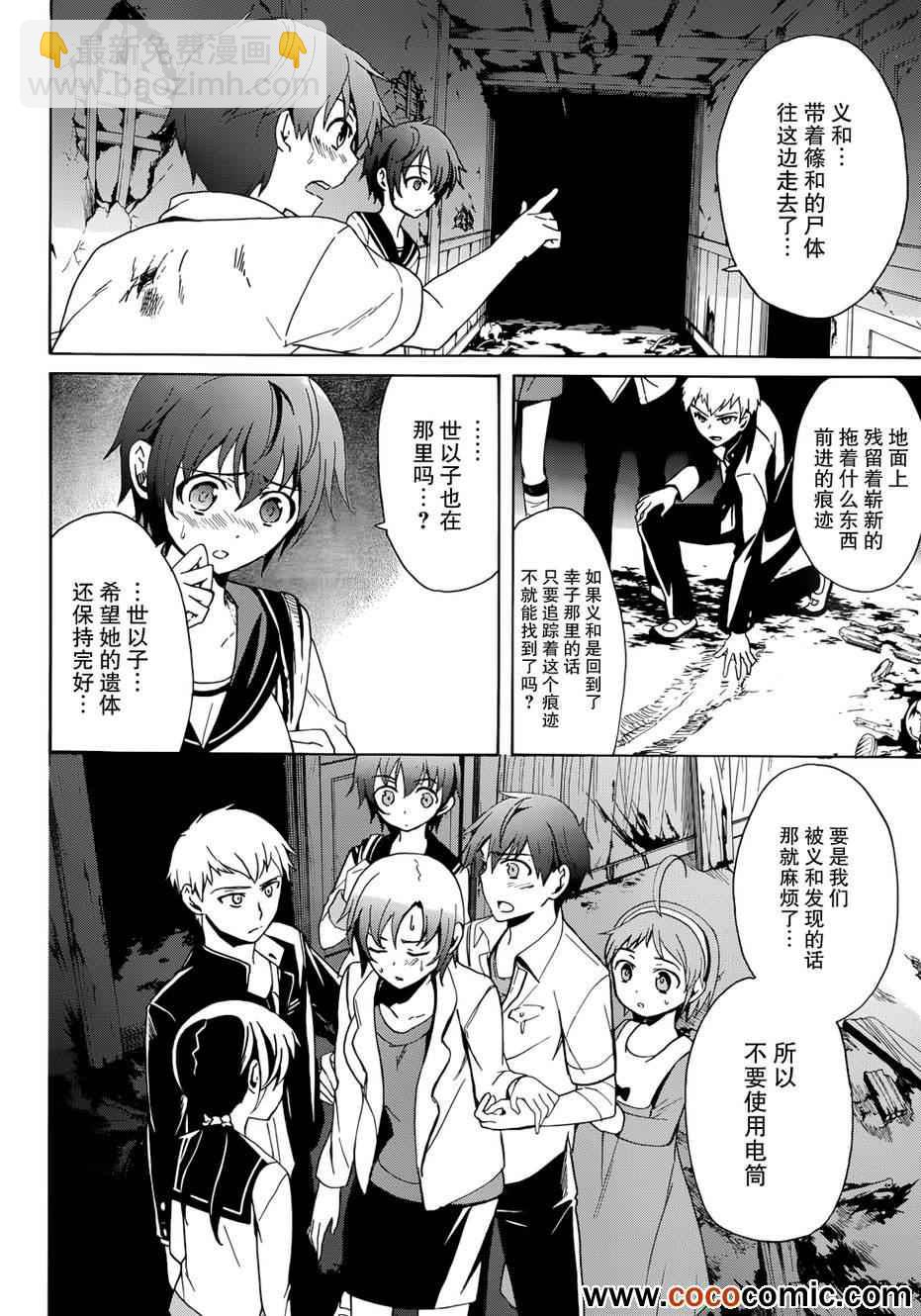 《BLOOD_COVERED》第43话 第8页