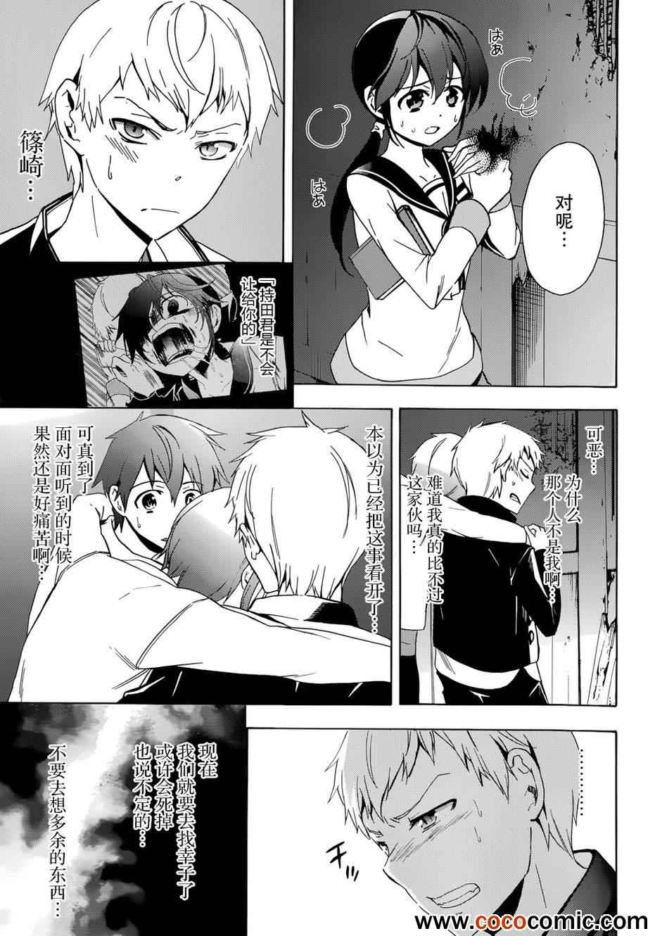 《BLOOD_COVERED》第43话 第9页