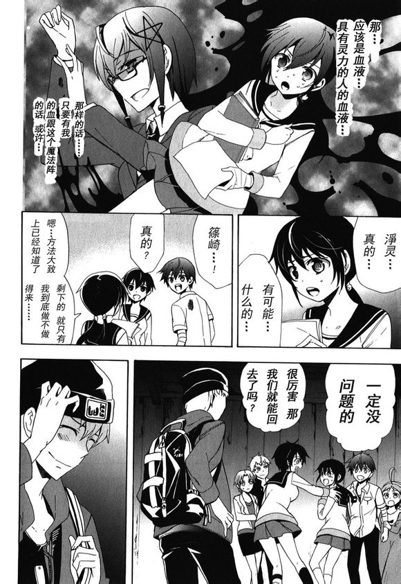 《BLOOD_COVERED》第42话 第14页