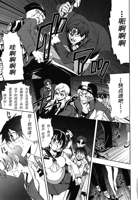 《BLOOD_COVERED》第42话 第17页