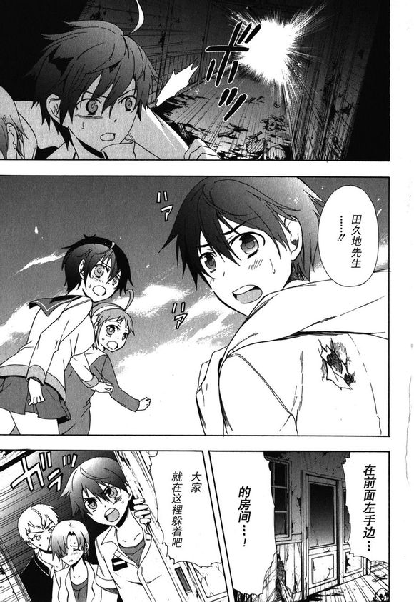 《BLOOD_COVERED》第42话 第21页