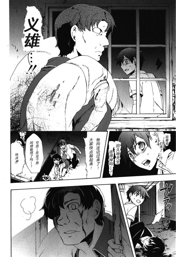 《BLOOD_COVERED》第42话 第24页