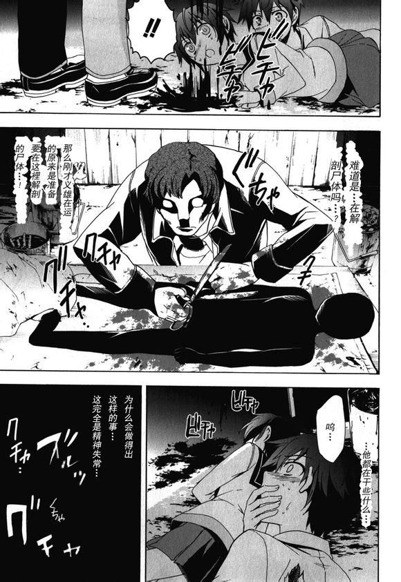 《BLOOD_COVERED》第42话 第27页