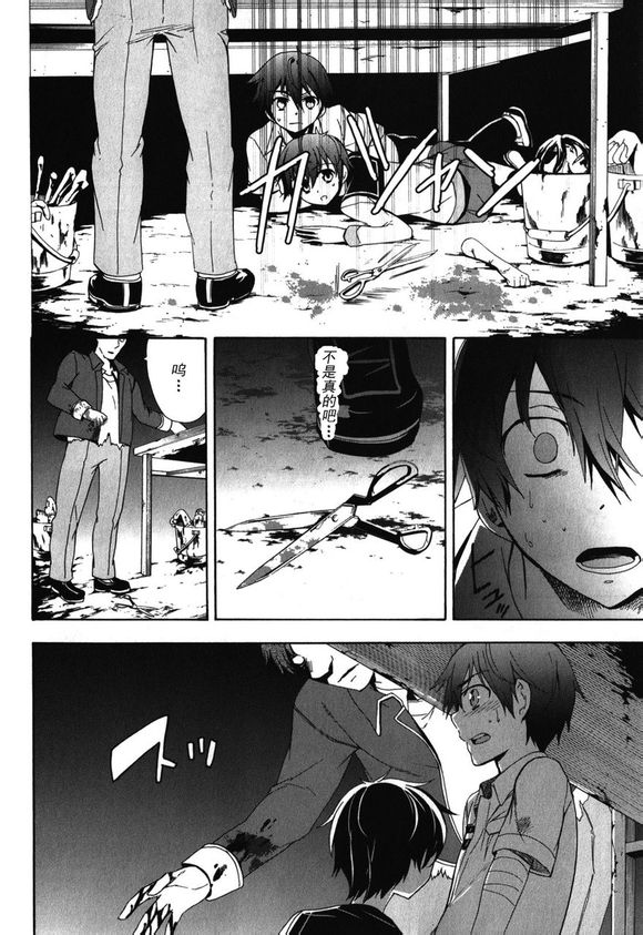 《BLOOD_COVERED》第42话 第28页