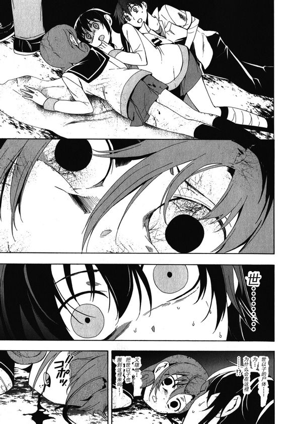 《BLOOD_COVERED》第42话 第31页