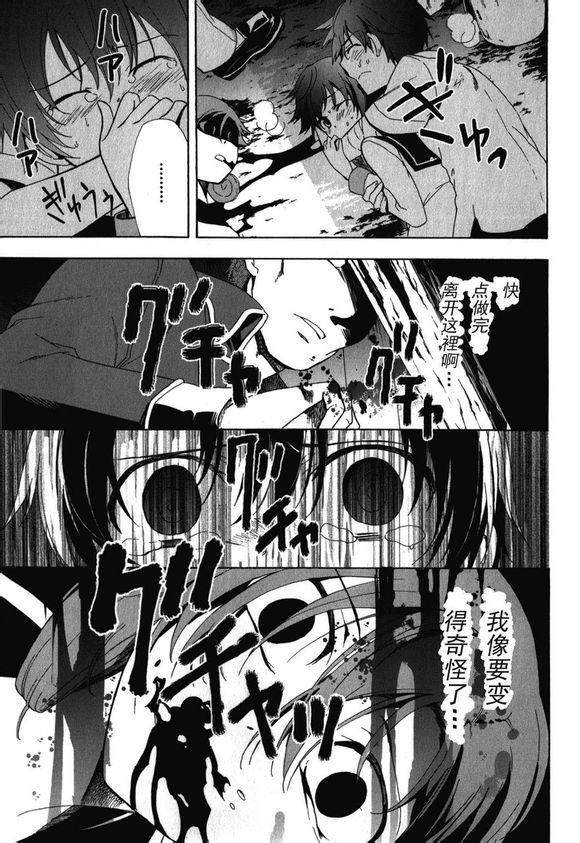 《BLOOD_COVERED》第42话 第33页
