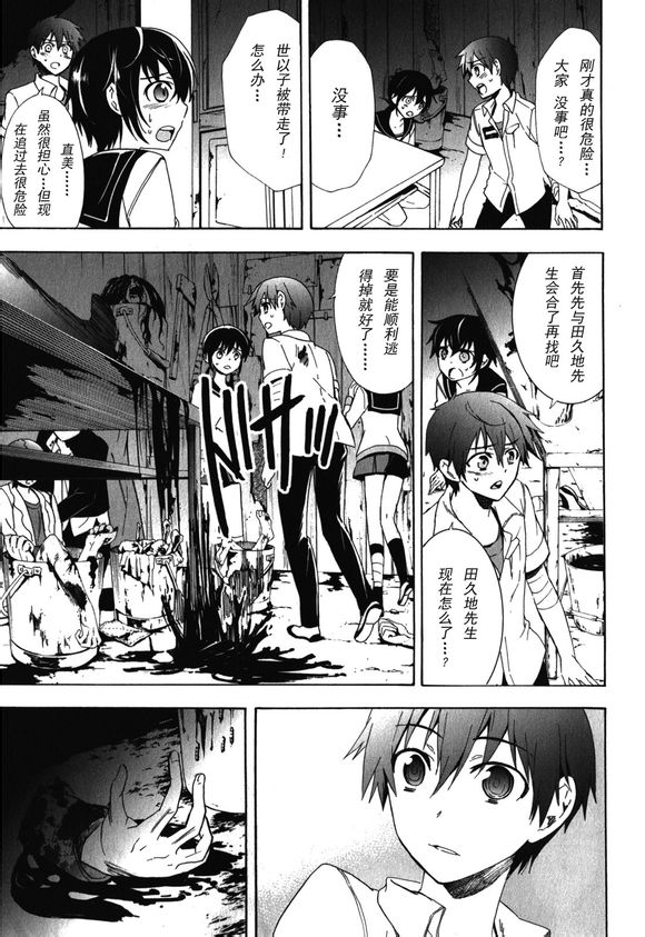 《BLOOD_COVERED》第42话 第35页