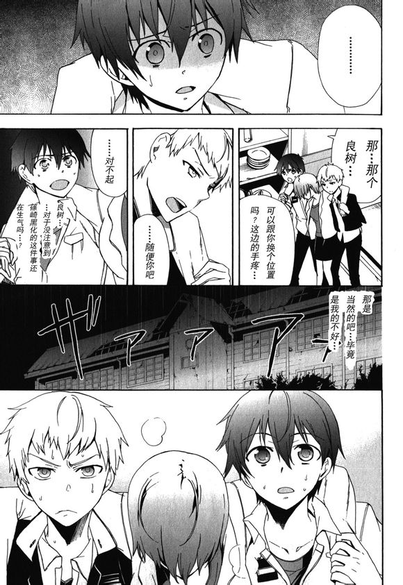 《BLOOD_COVERED》第42话 第7页