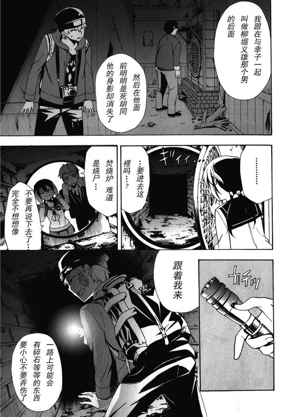 《BLOOD_COVERED》第42话 第9页