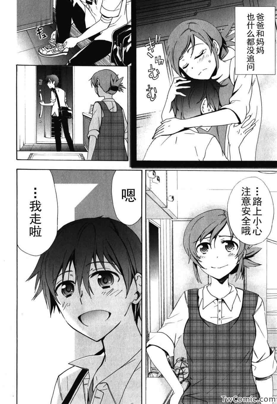 《BLOOD_COVERED》第47话 第11页